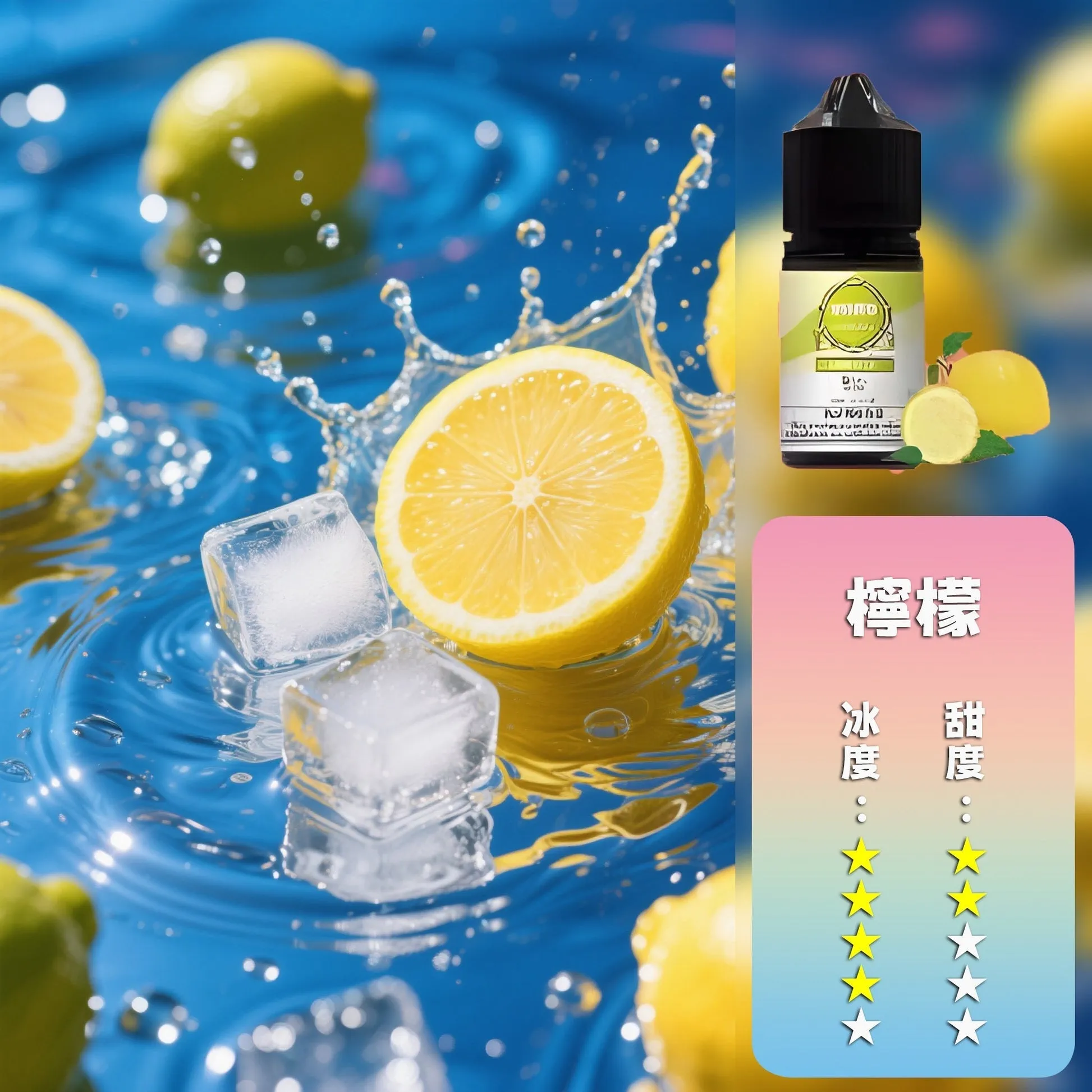 哩亞系列煙油 檸檬