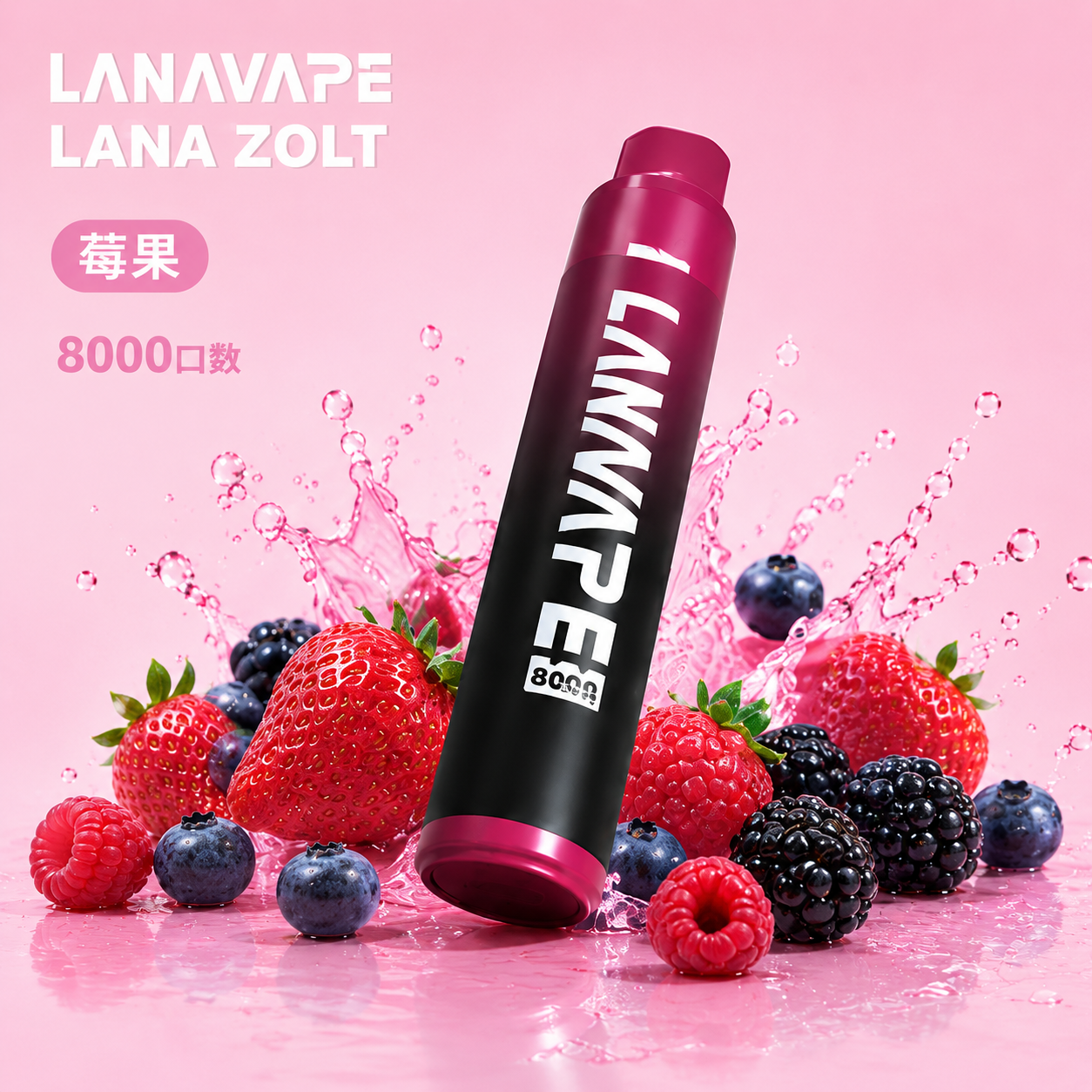 拉娜拋棄式8000口 莓果