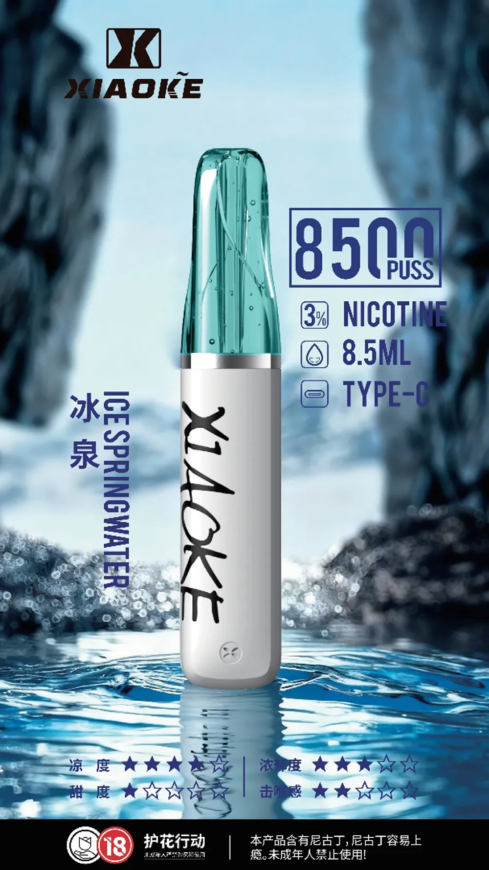 梟客一次性/拋棄式電子煙8500口 冰泉