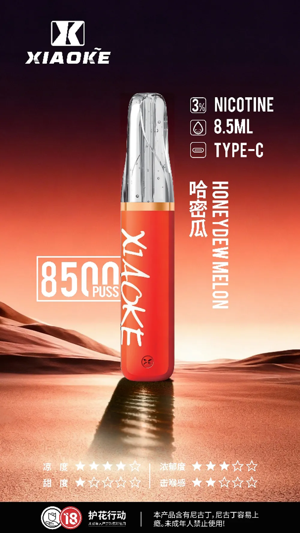 梟客一次性/拋棄式電子煙8500口 哈蜜瓜