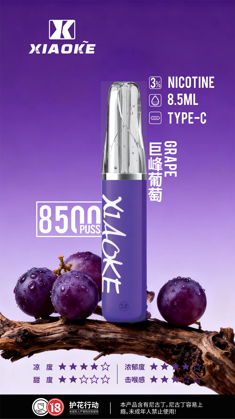 梟客一次性/拋棄式電子煙8500口 巨峰葡萄