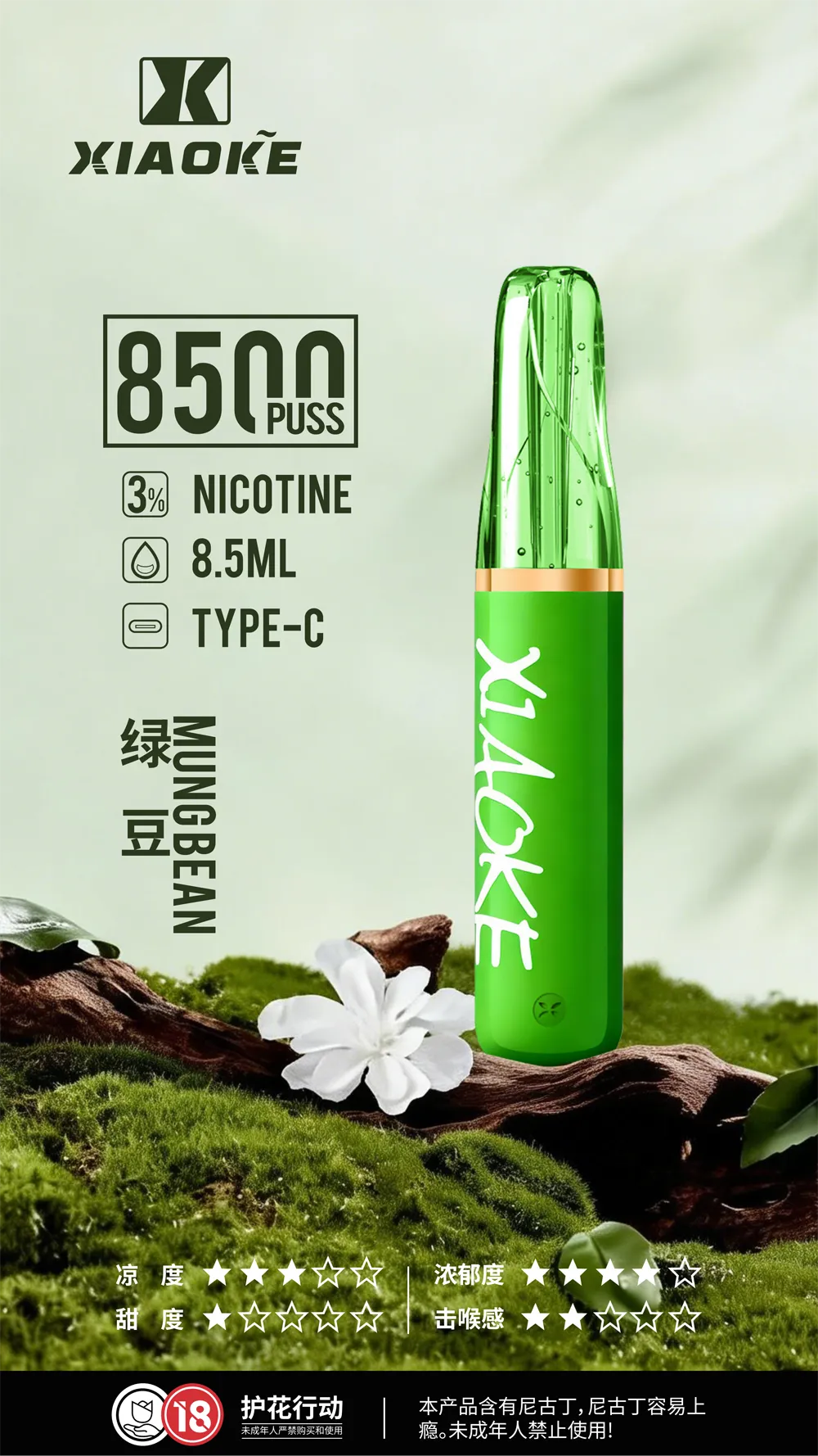 梟客一次性/拋棄式電子煙8500口 綠豆