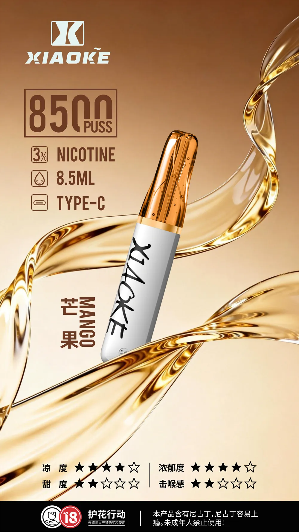 梟客一次性/拋棄式電子煙8500口 芒果