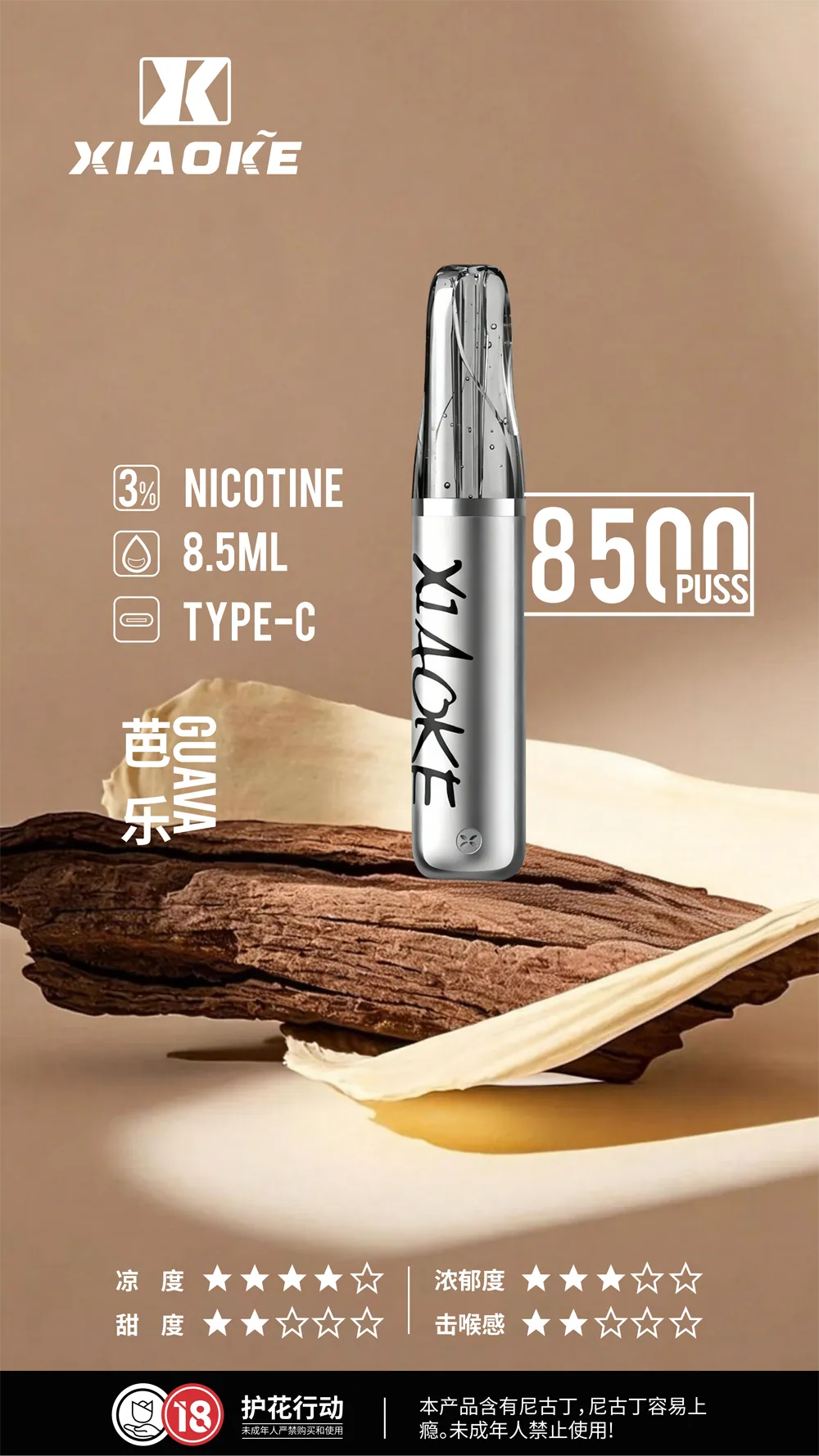 梟客一次性/拋棄式電子煙8500口 芭樂