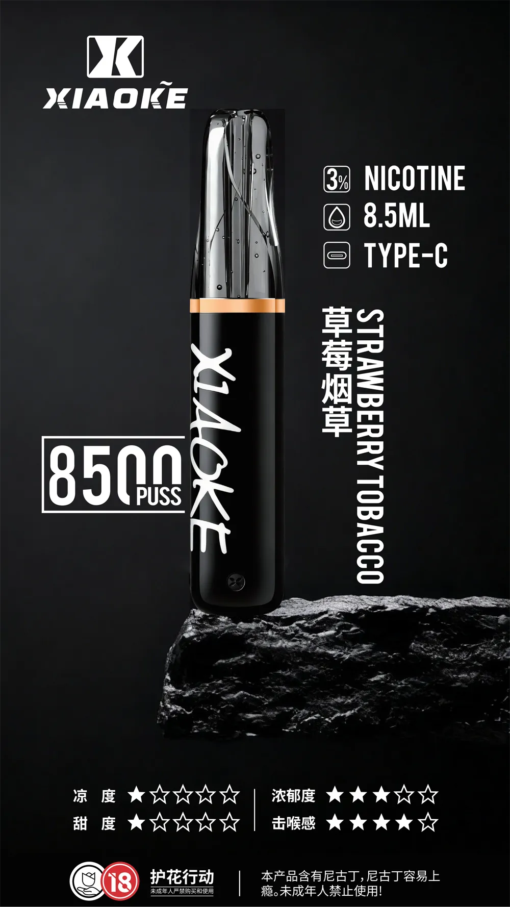 梟客一次性/拋棄式電子煙8500口 草莓煙草