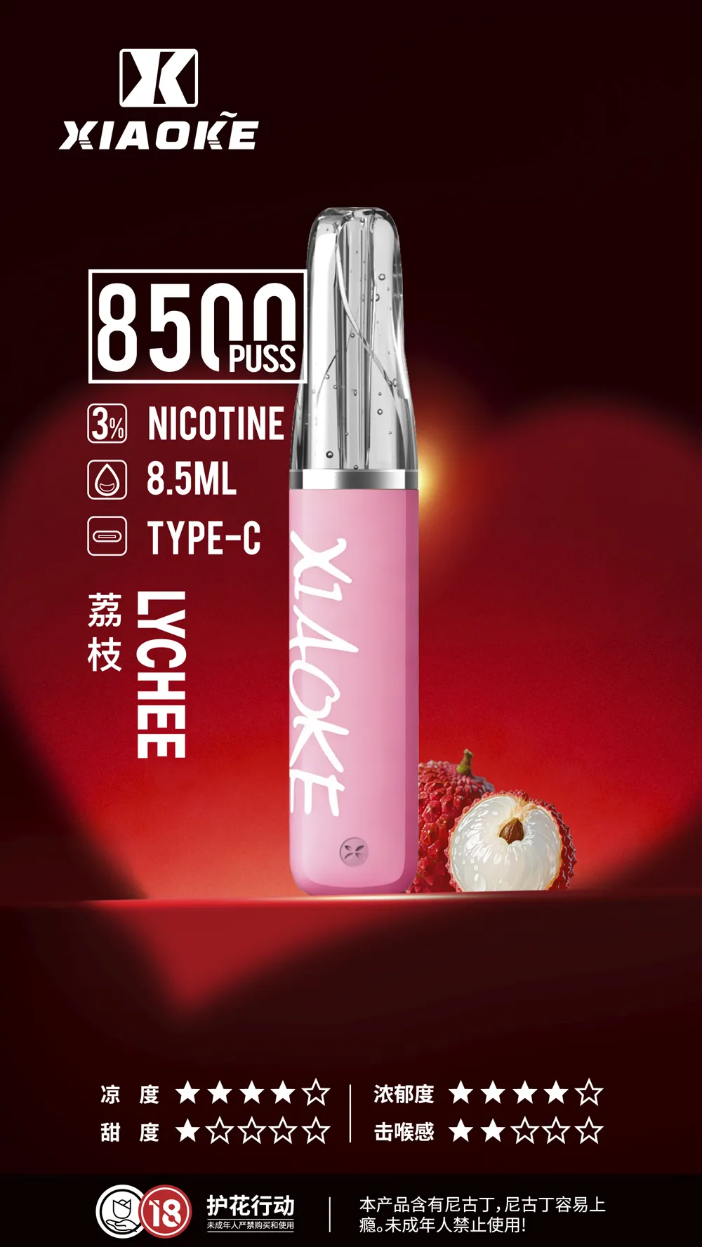 梟客一次性/拋棄式電子煙8500口 荔枝