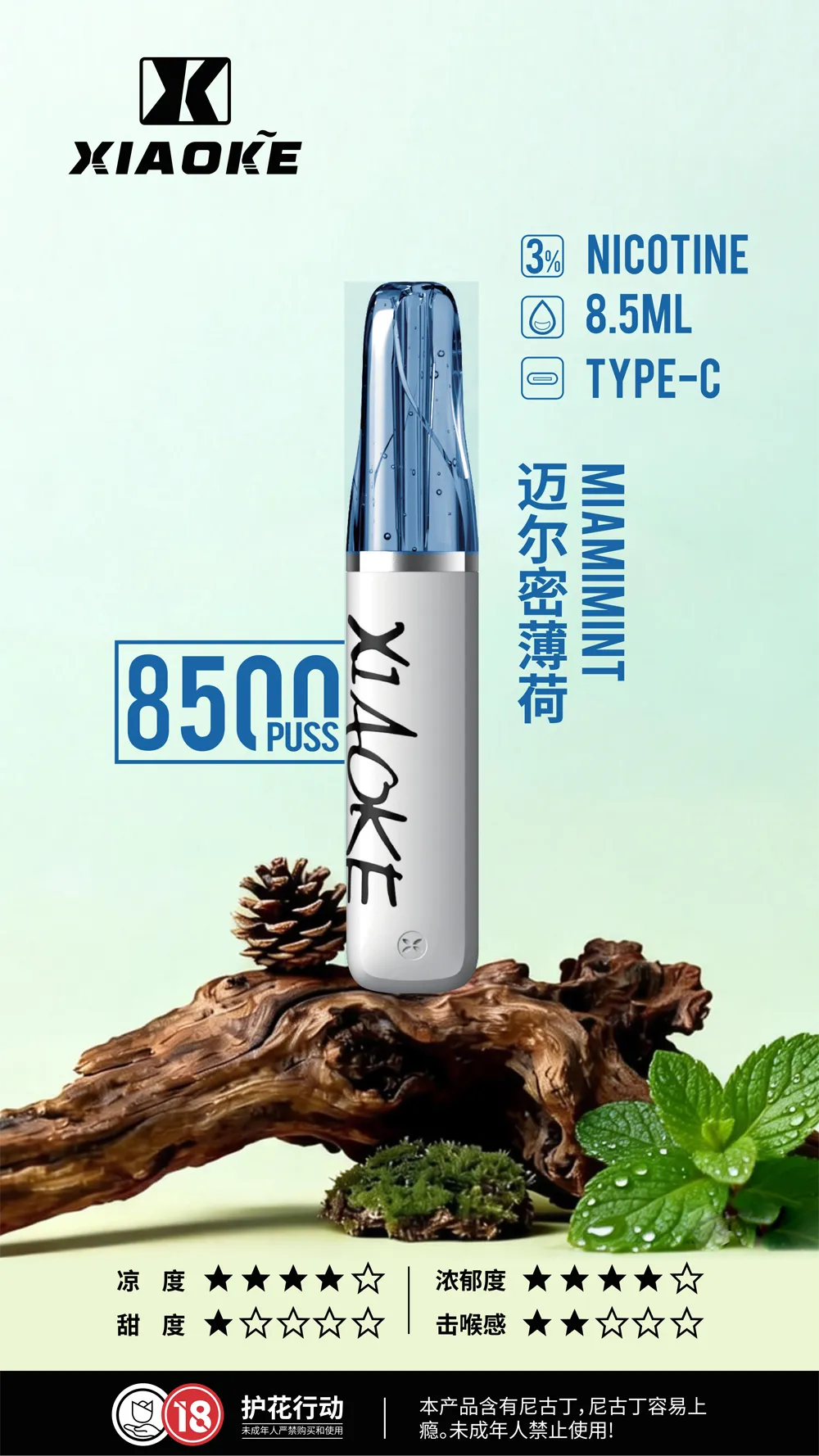 梟客一次性/拋棄式電子煙8500口 邁爾密薄荷