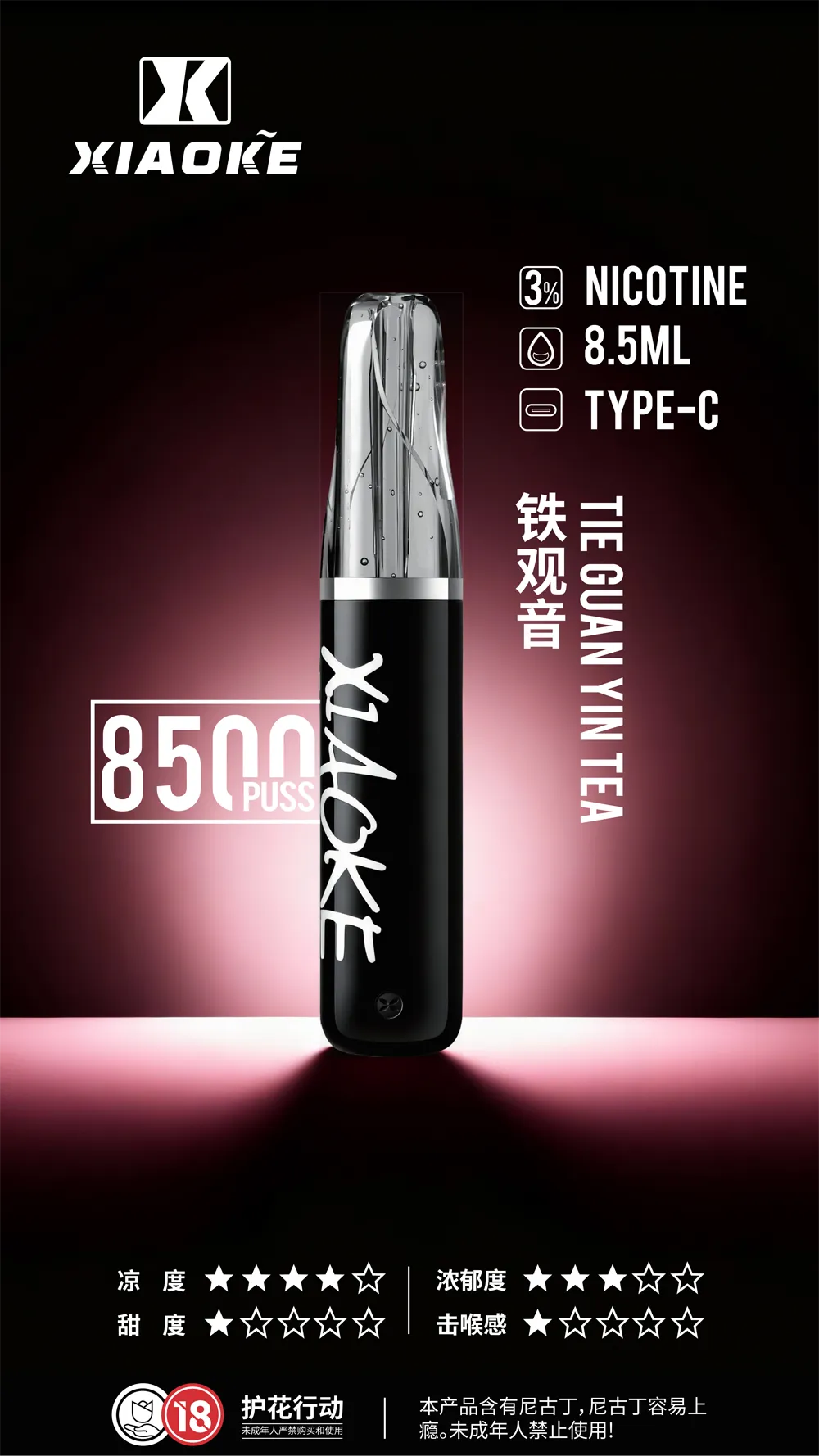 梟客一次性/拋棄式電子煙8500口 鐵觀音