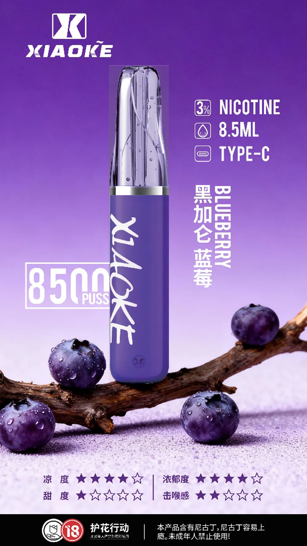 梟客一次性/拋棄式電子煙8500口 黑加侖藍莓
