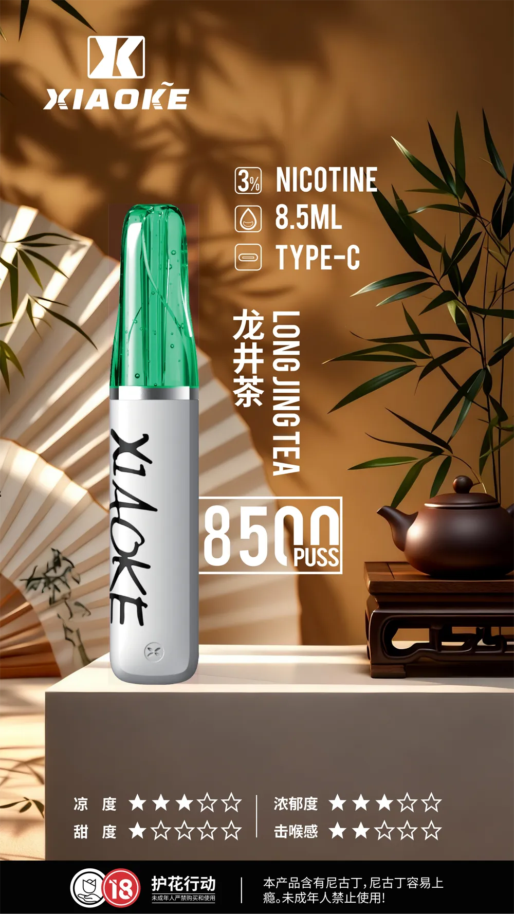 梟客一次性/拋棄式電子煙8500口 龍井茶
